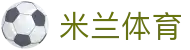 米兰体育·「中国」官方网站-Milan